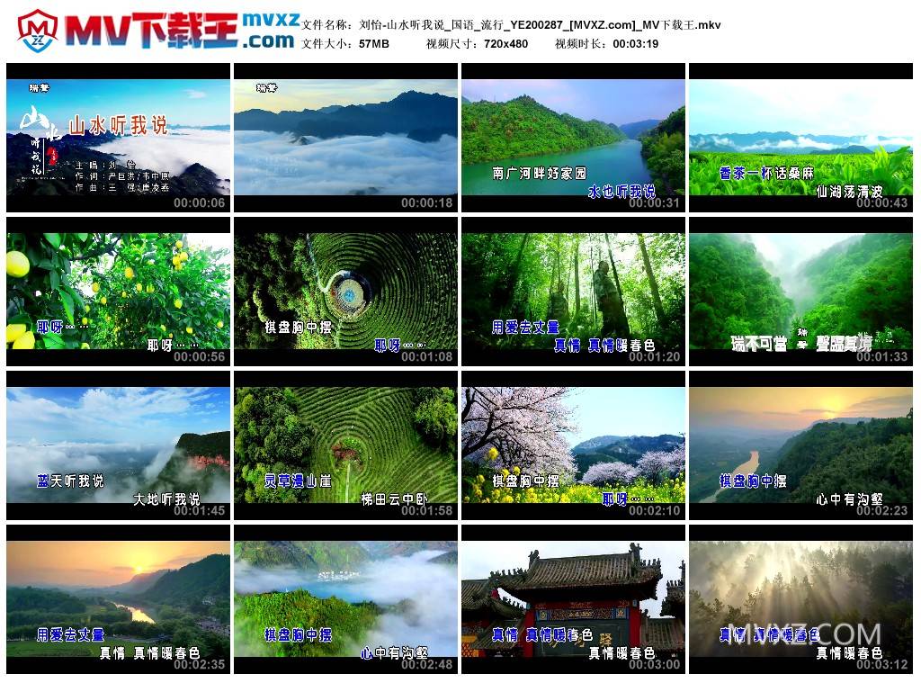刘怡-山水听我说_国语_流行_YE200287